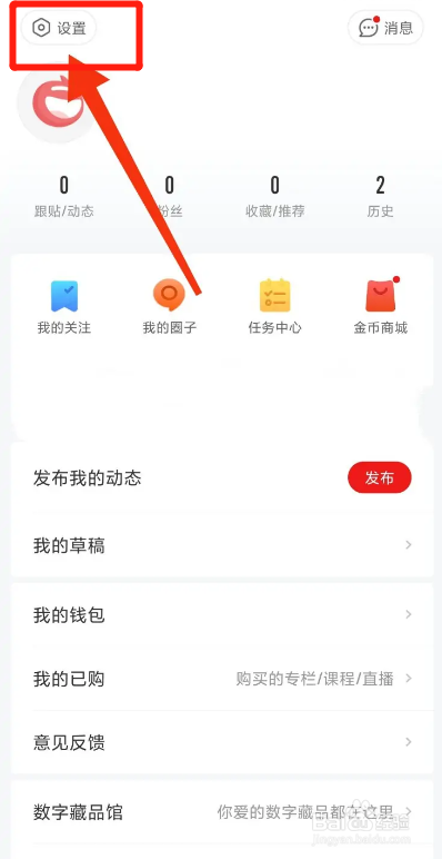 网易新闻APP如何开启加入的圈子有更新提醒？