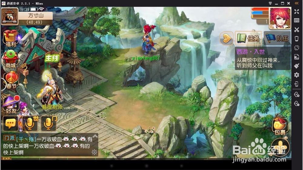 梦幻西游手游电脑版图文教程