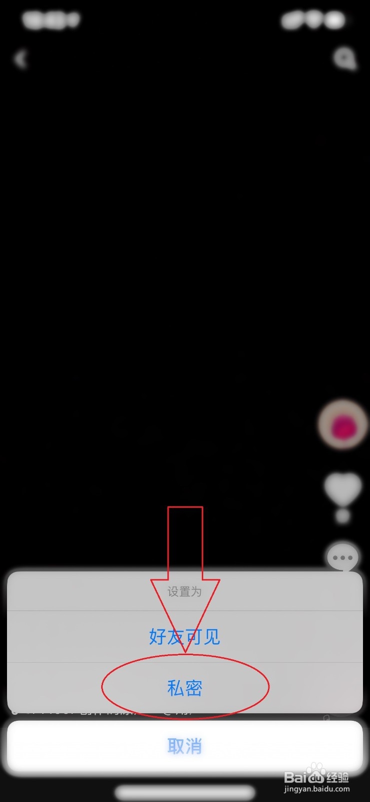 抖音作品怎么设置不给别人看