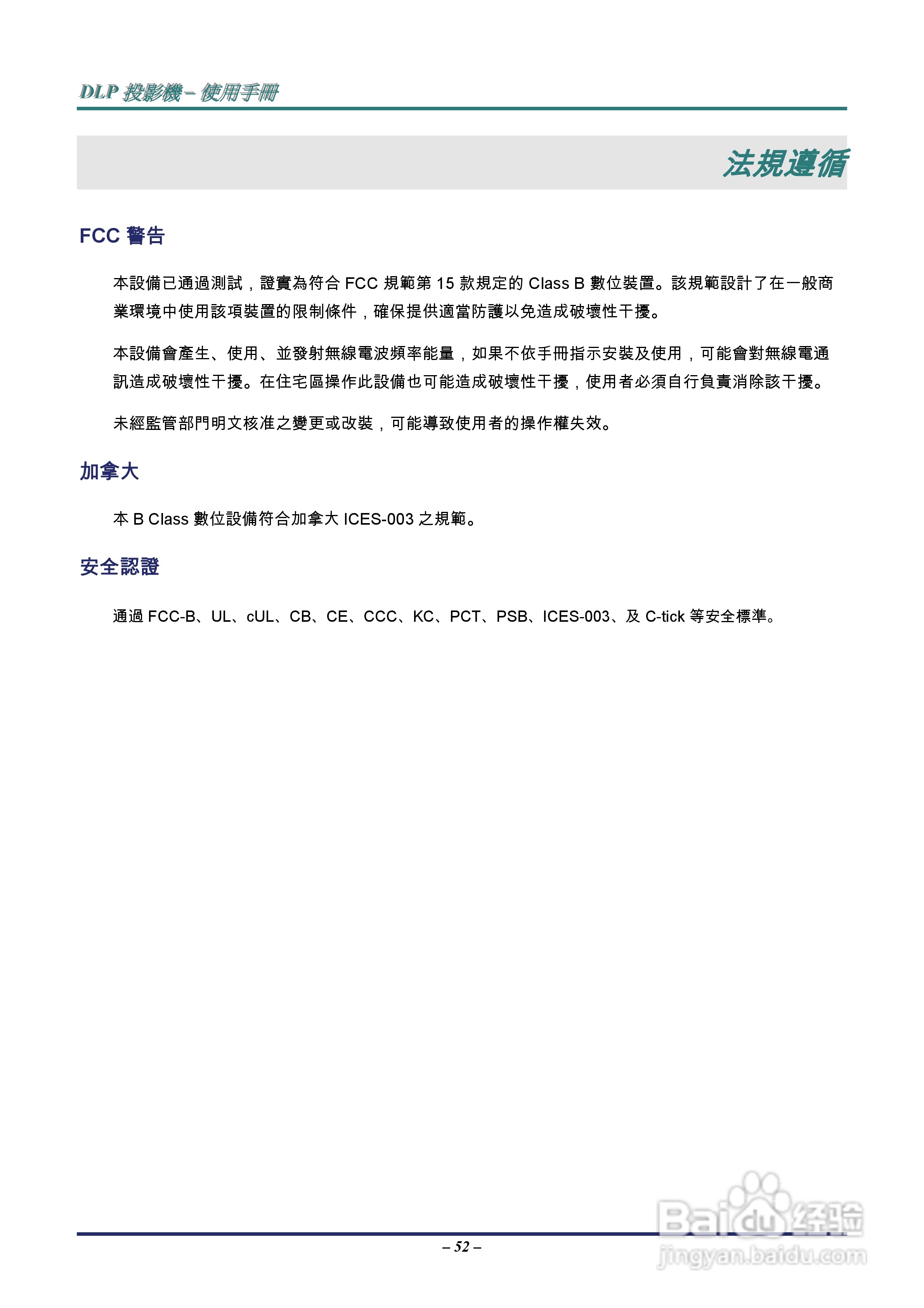 丽讯D535投影机使用说明书:[6]