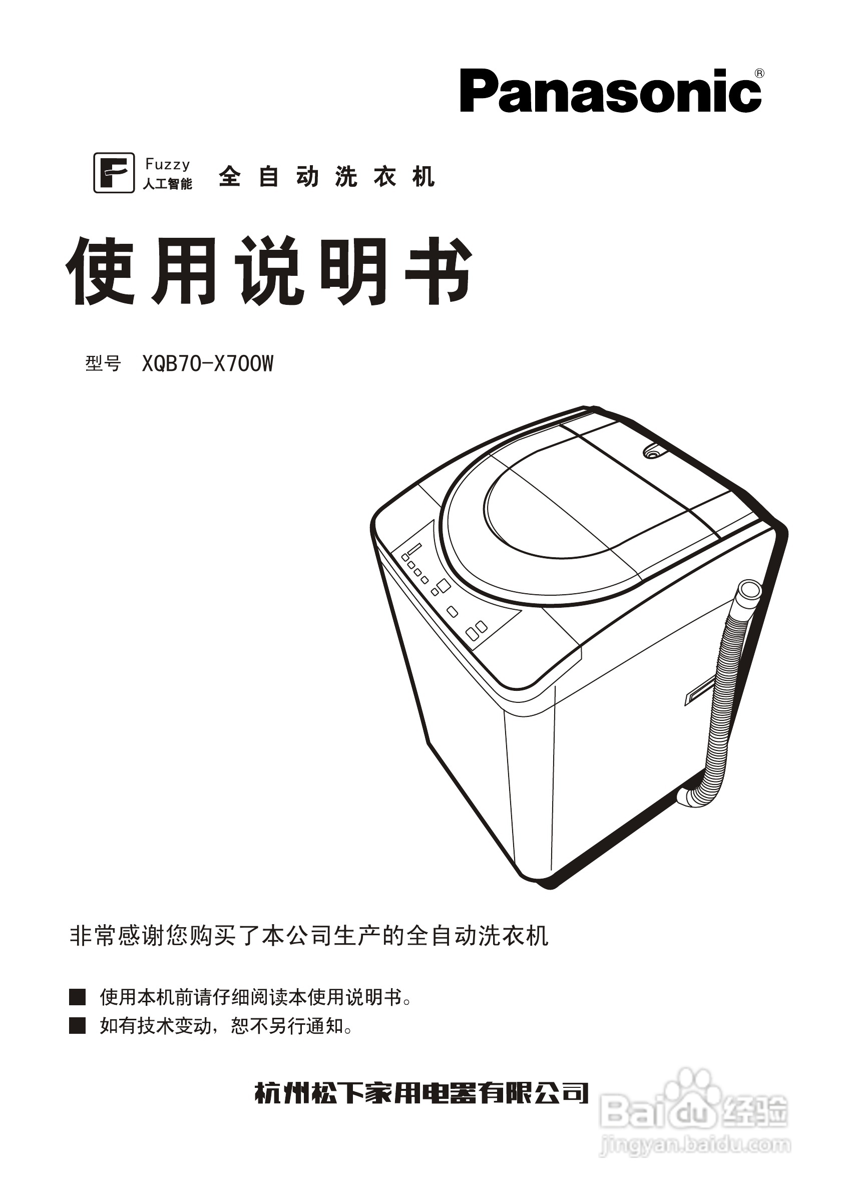 松下XQB70-X700W洗衣机使用说明书:[1]