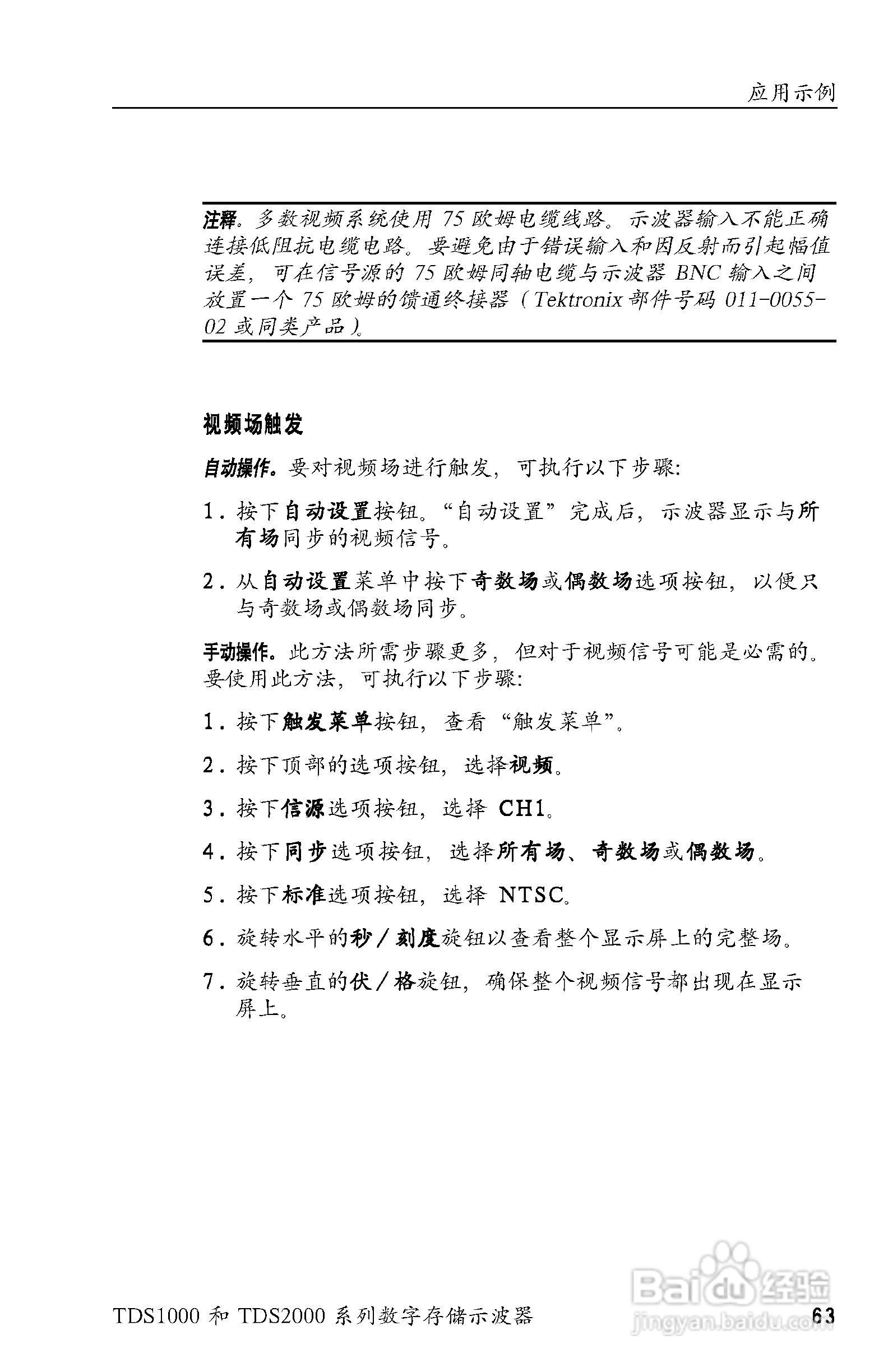 泰克TDS2024数字存储示波器用户手册:[9]