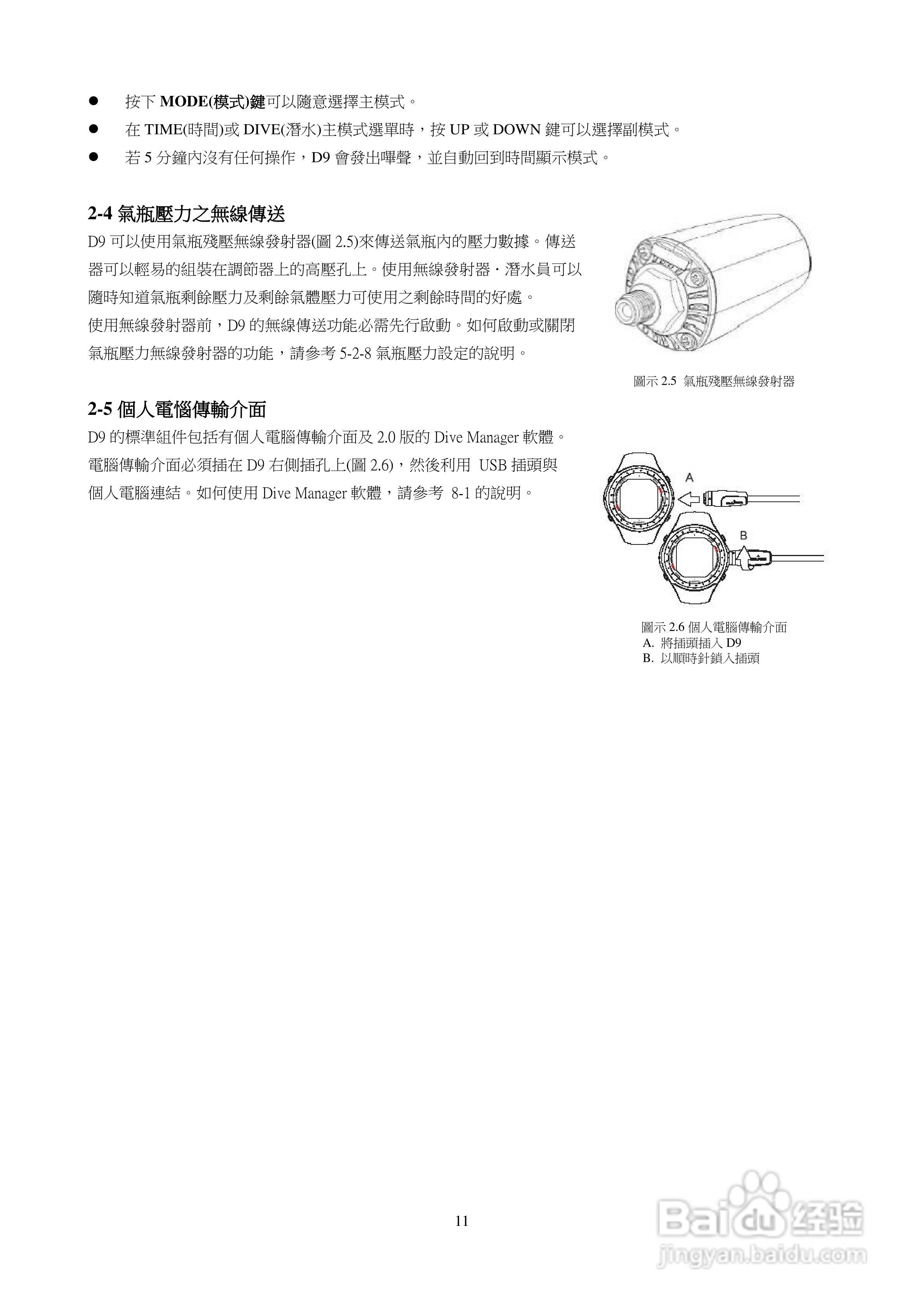 颂拓D9型潜水电脑表说明书:[2]