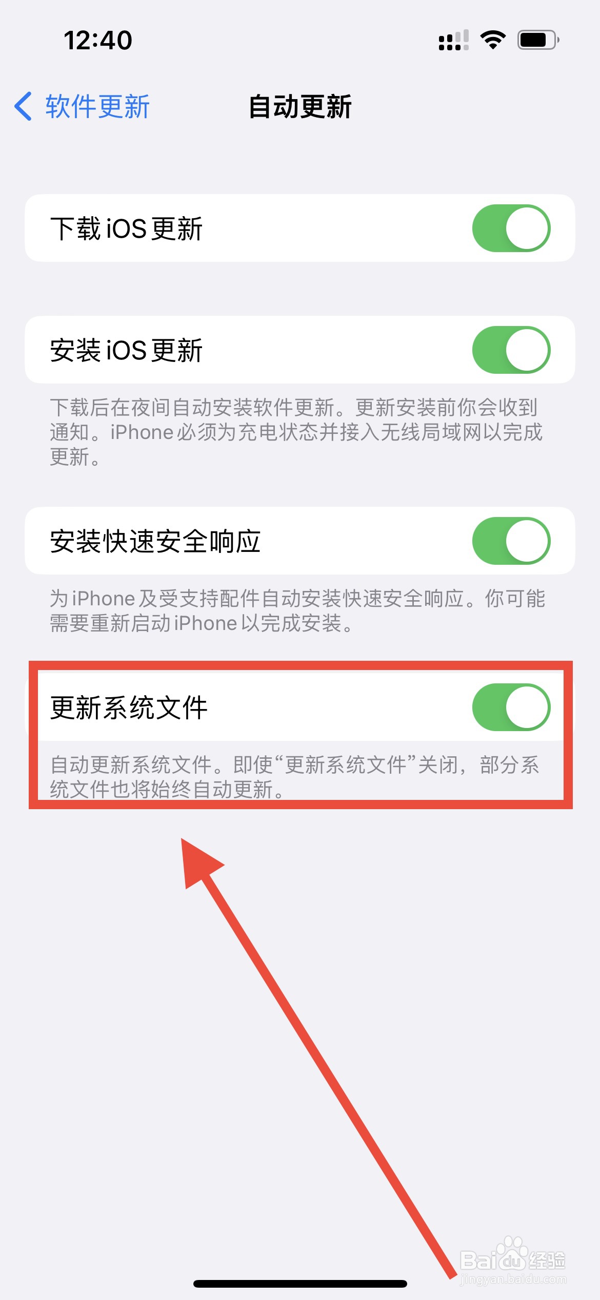 苹果手机更新系统文件如何打开
