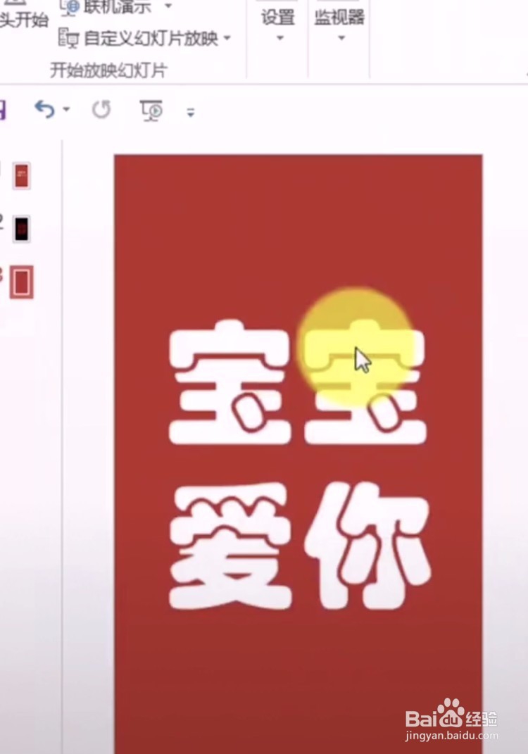 如何利用ppt制作心形文字呢