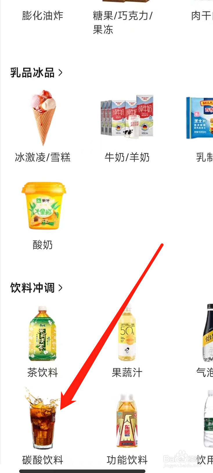 美团查看碳酸饮料