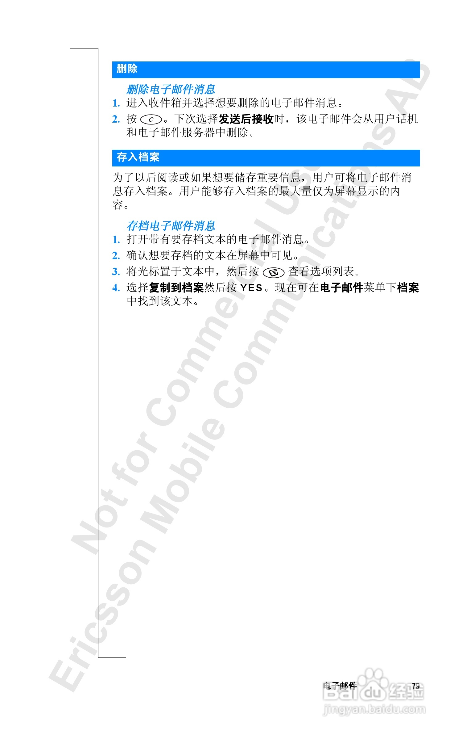 爱立信R520mc手机使用说明书:[8]