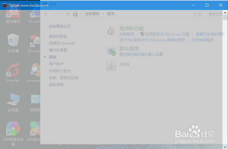 window10启用Telnet功能