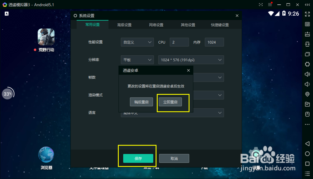 荒野行动求生吃鸡手游电脑版怎么设置操控教程