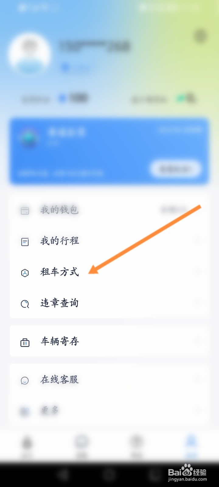 永安行怎么开通租车