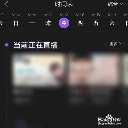 漫播APP的直播日历表在哪打开