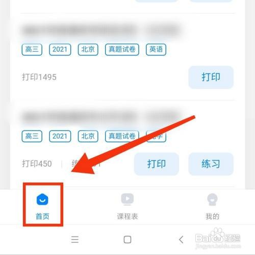乐学高考APP的试卷库在哪打开