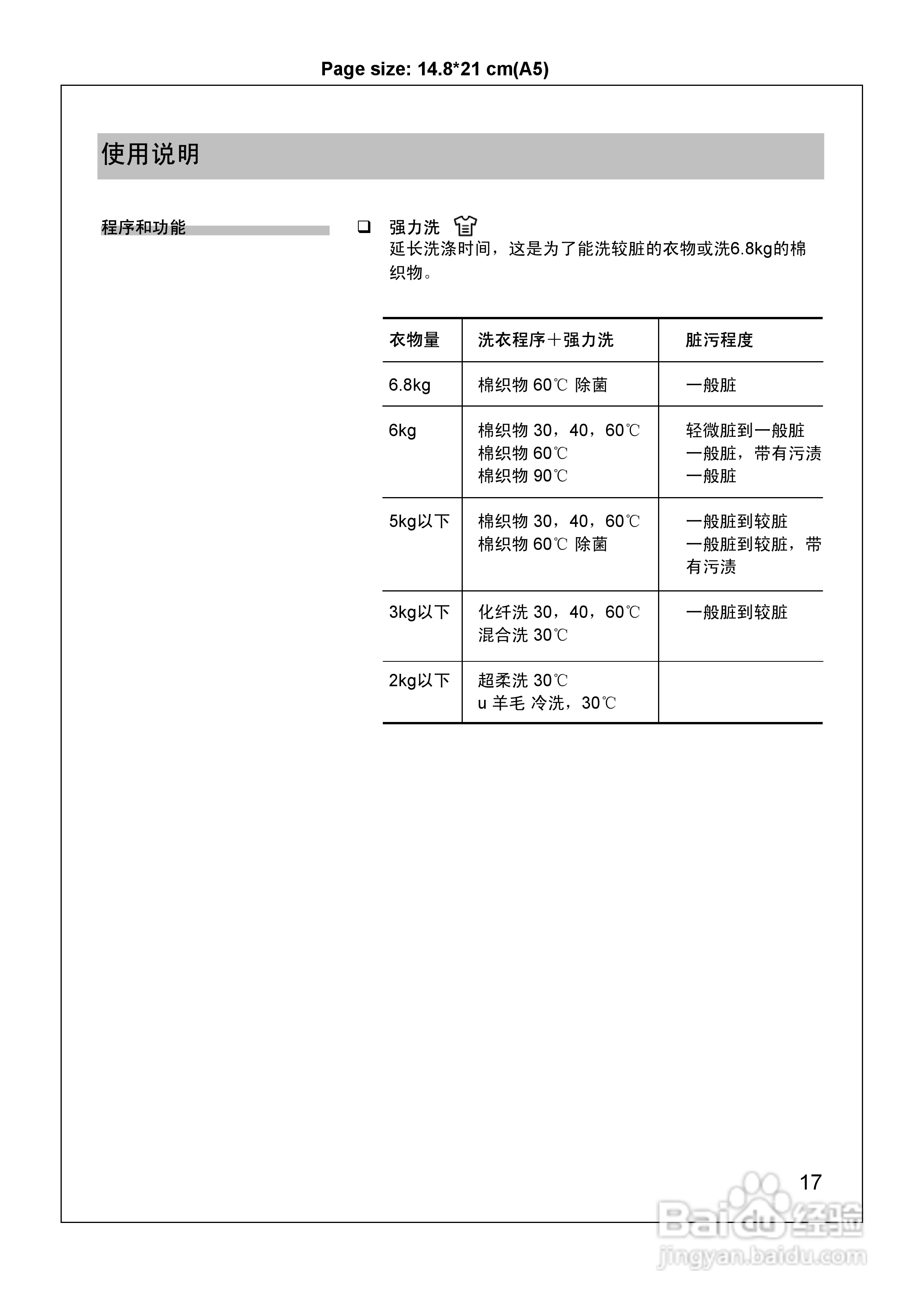 西门子WM6125XL 洗衣机说明书:[2]
