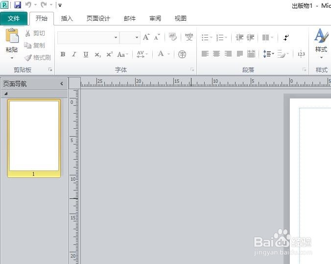 Publisher2010如何开启提示更新样式