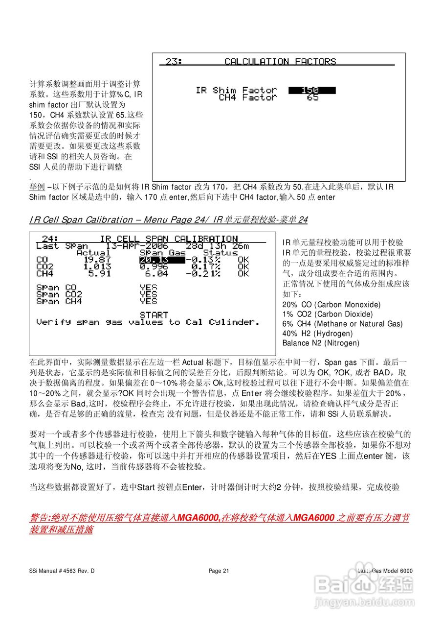 MGA6000连续式多气体红外分析仪操作手册:[3]