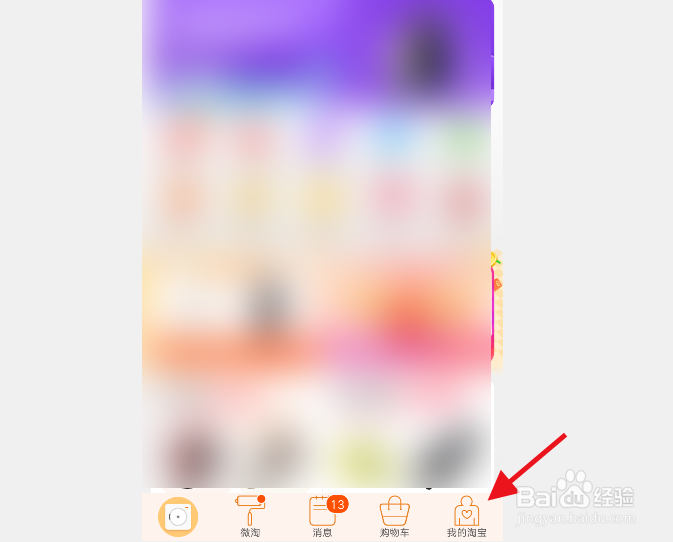 淘宝如何查看总消费金额?