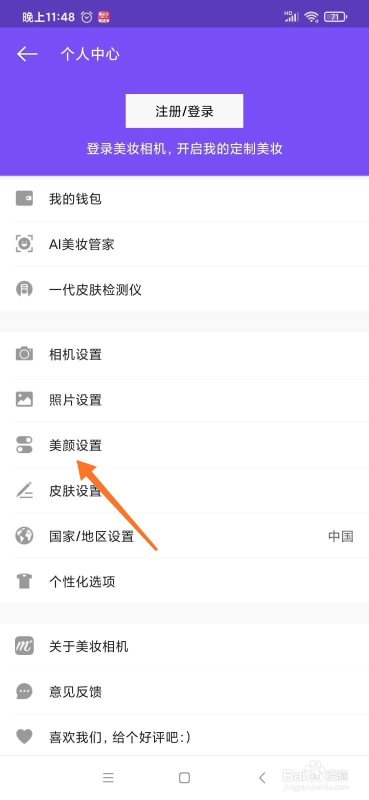 美妆相机怎么开启美白牙齿的功能