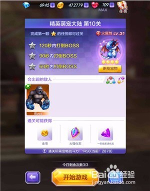 精英萌宠大陆第10关攻略