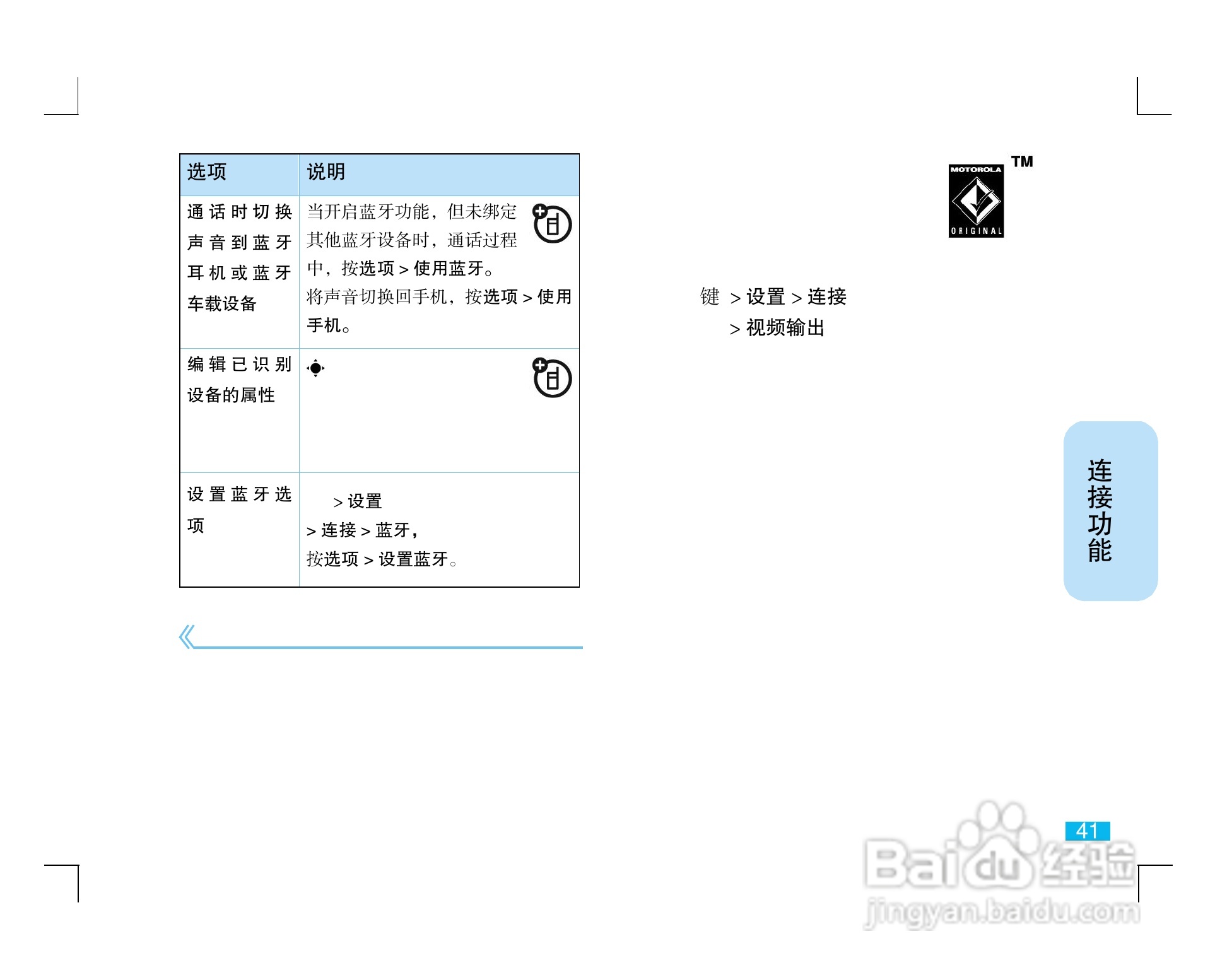 摩托罗拉ZN5手机使用说明书:[5]