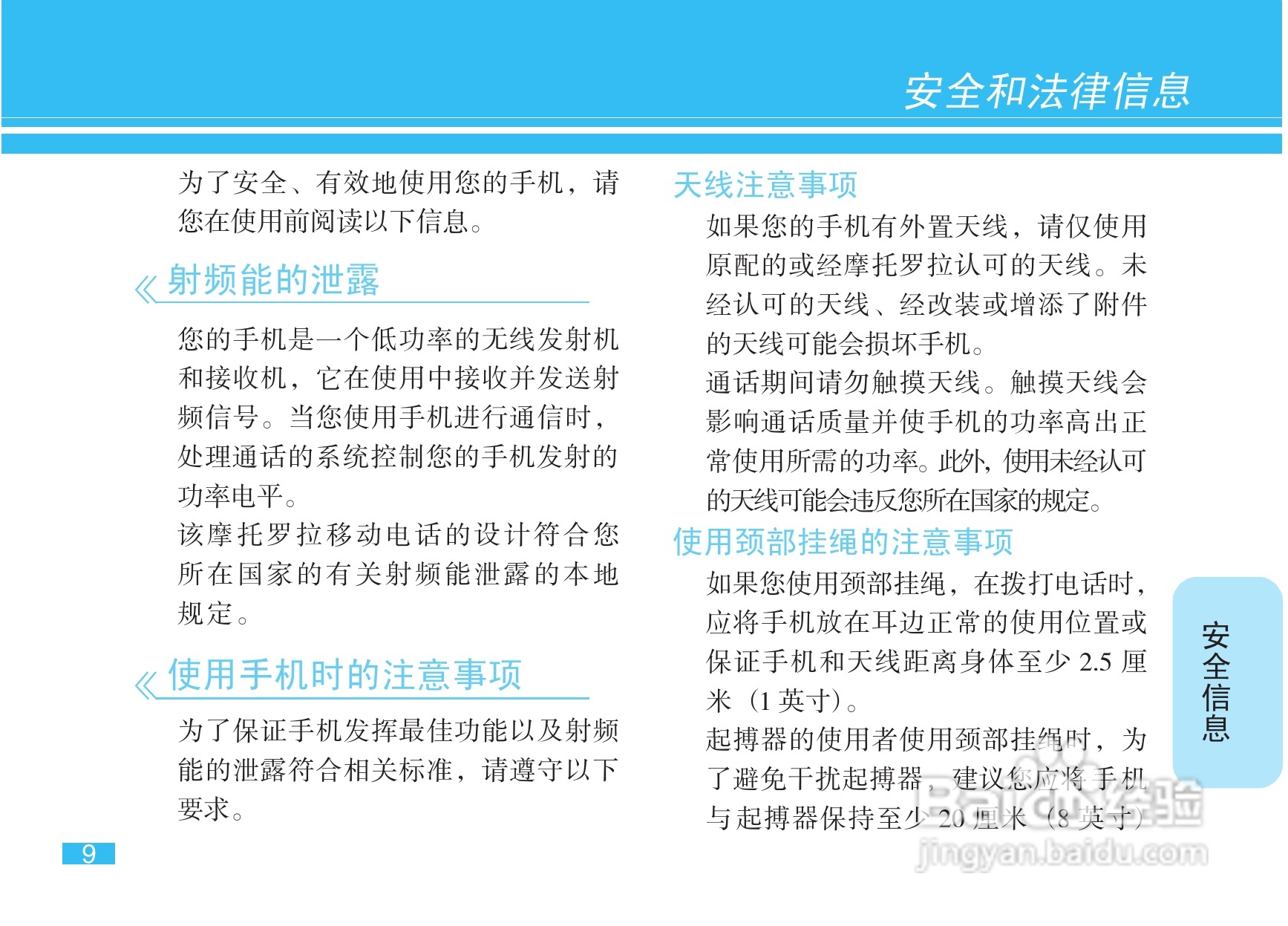 摩托罗拉Q11手机使用说明书:[1]