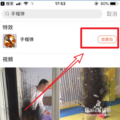 抖音扔炸弹爆炸特效怎么弄