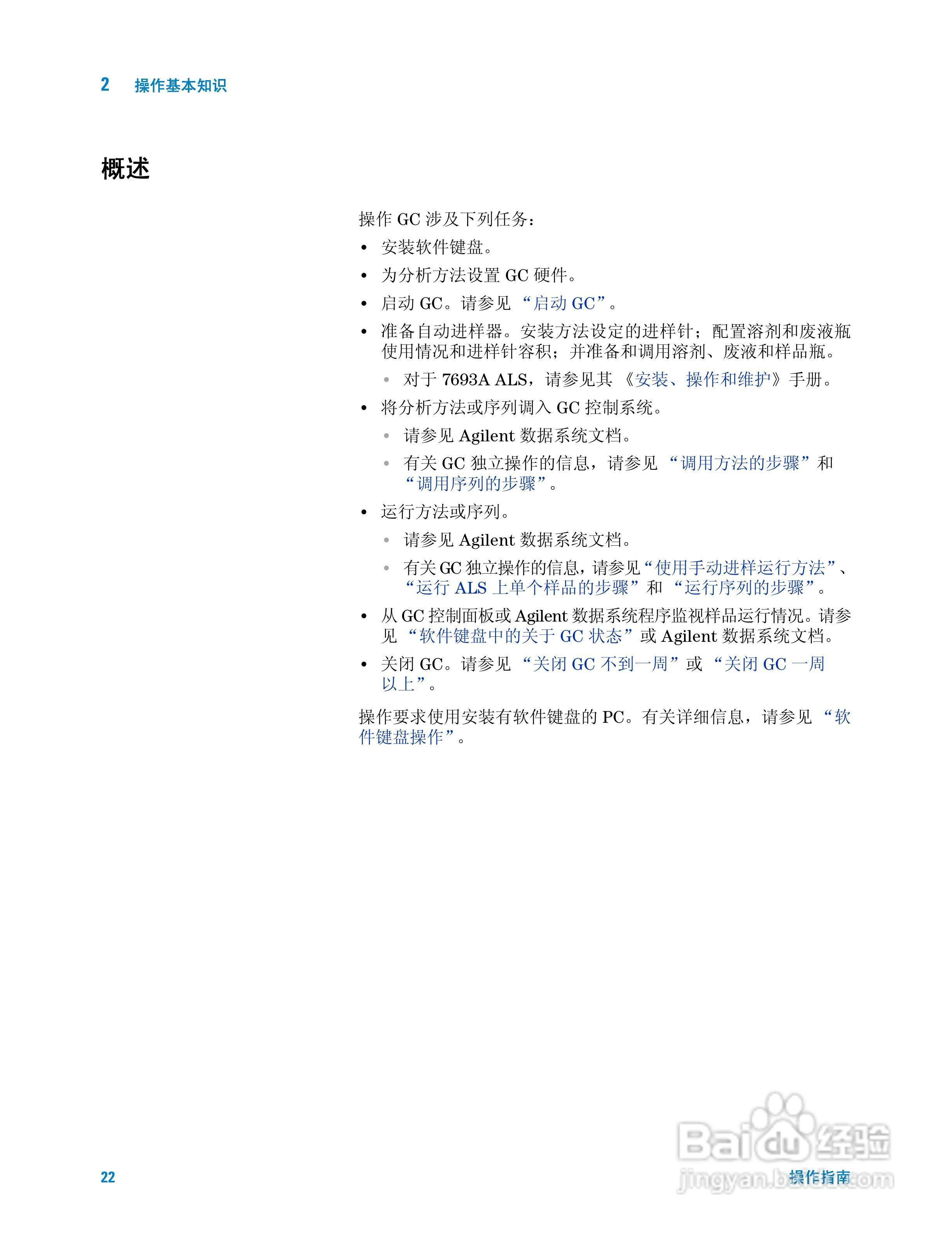 Agilent 7820A气相色谱仪操作说明书:[3]
