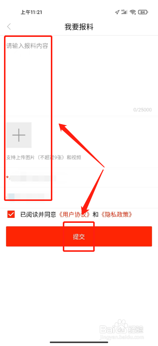 魅力安定如何发布我要报料