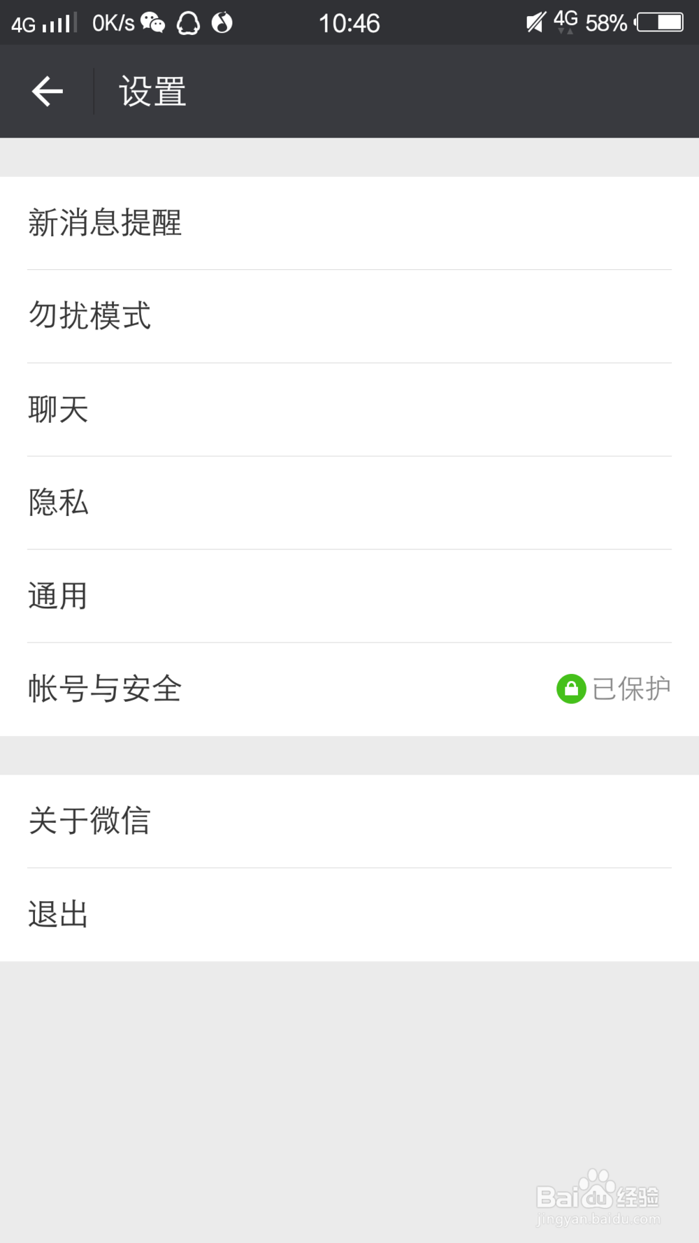 怎么使用微信声音锁解锁？