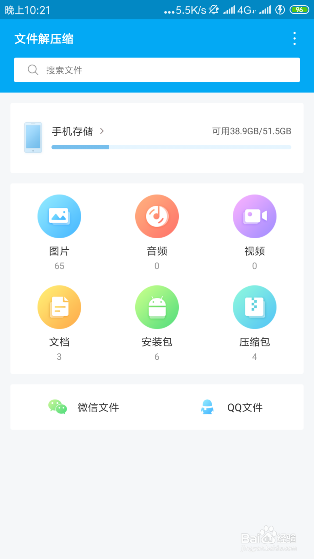 手机怎么打开压缩包