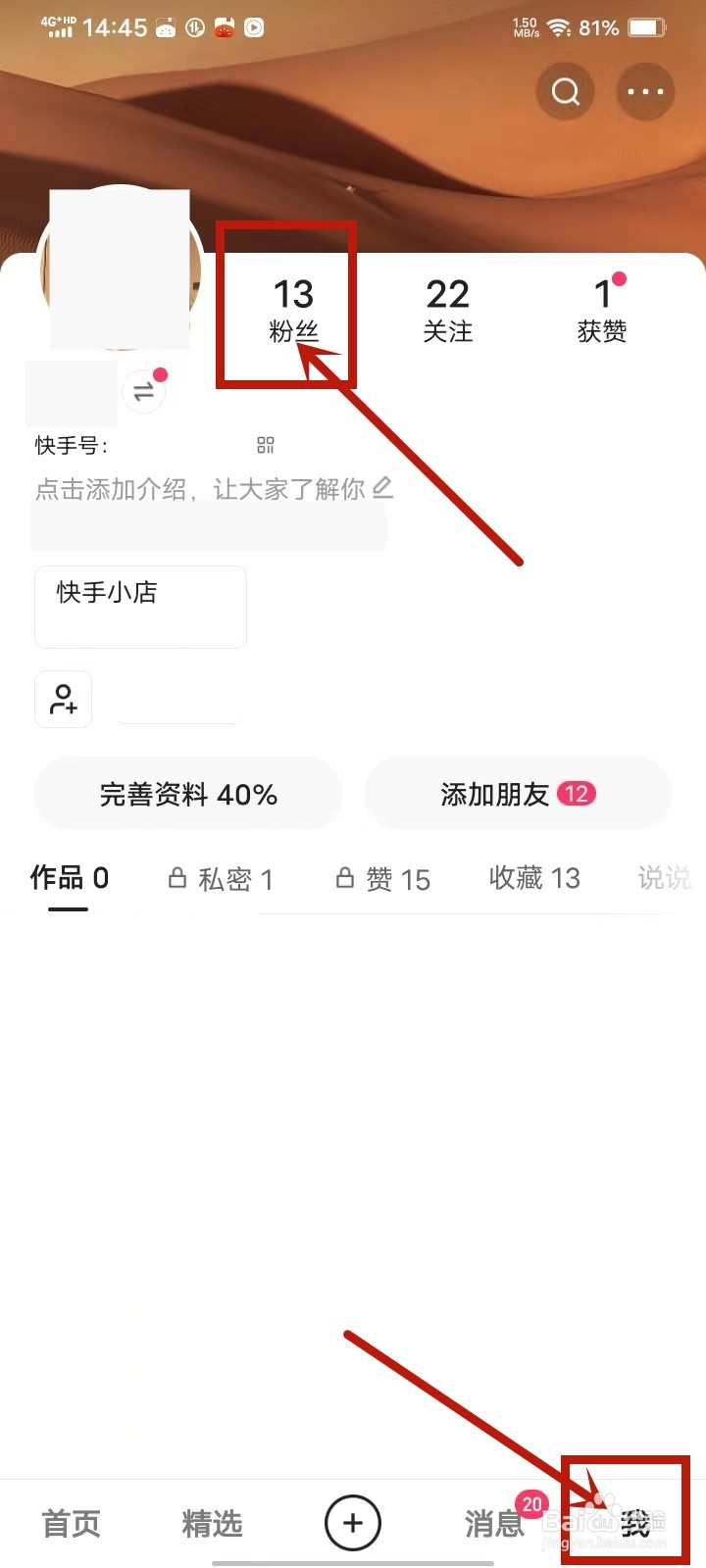 快手不让某个人看见我的作品怎么设置