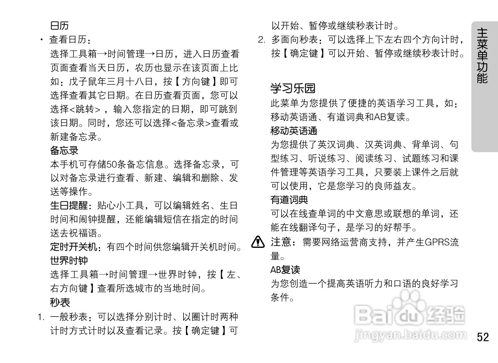 OPPO U529手机使用说明书:[6]