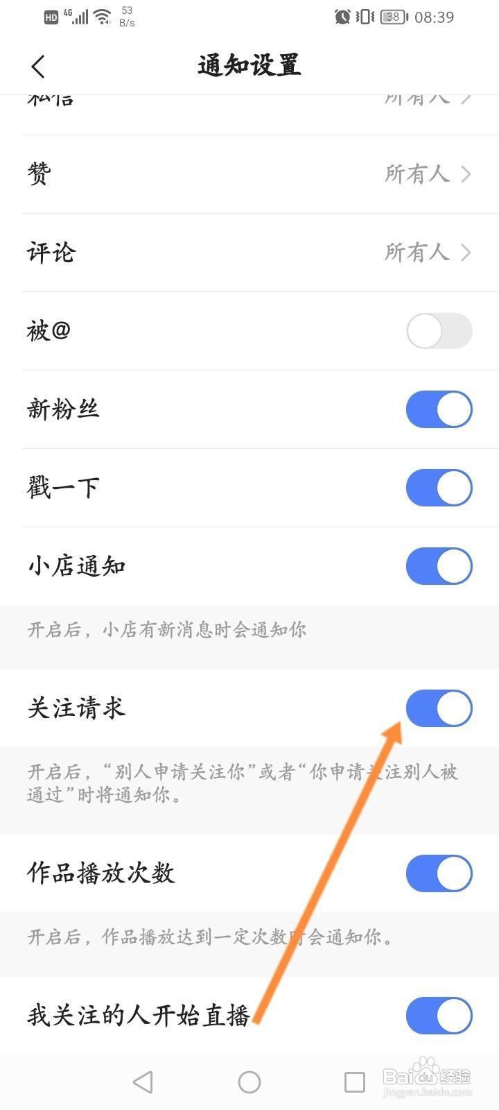 快手概念版软件中怎么关闭关注请求功能