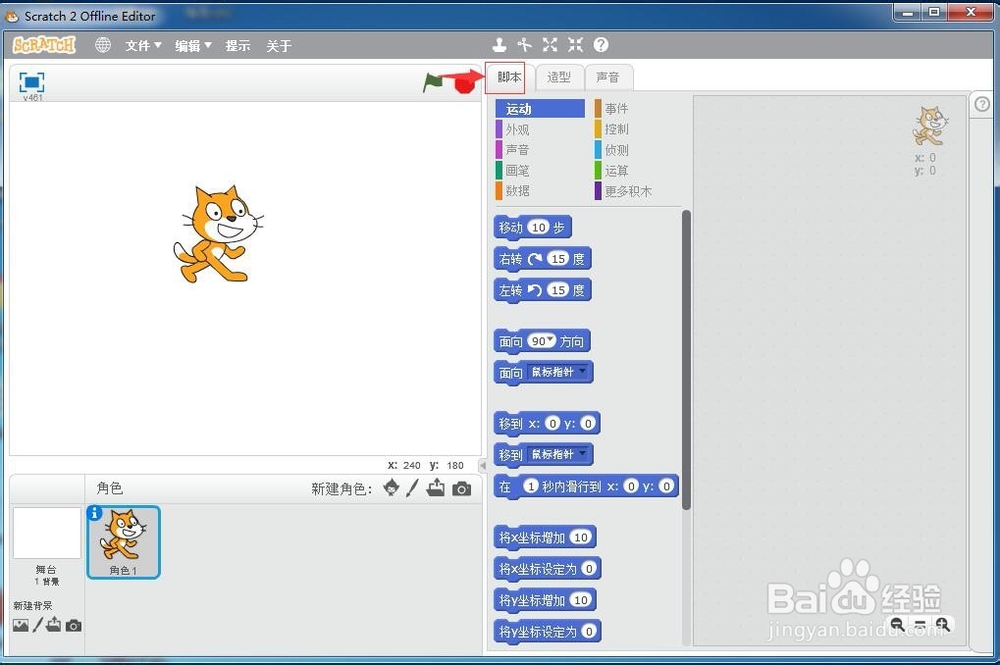 如何在scratch中让小猫画圆