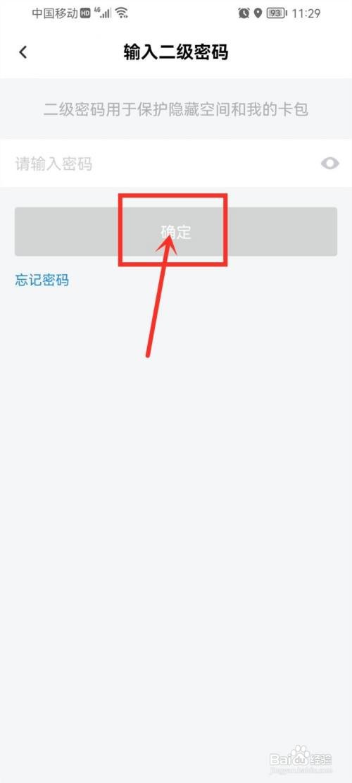 手机百度网盘隐私空间在哪进去