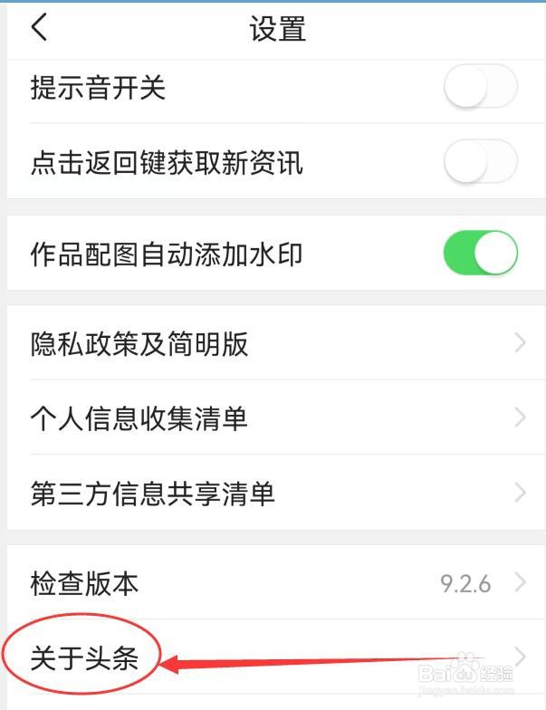 今日头条在哪查找互联网宗教信息服务许可证