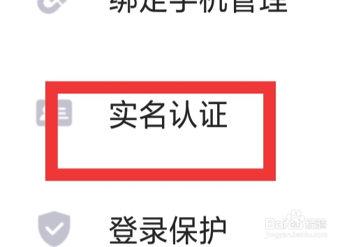 蛋蛋部落APP怎样设置实名认证