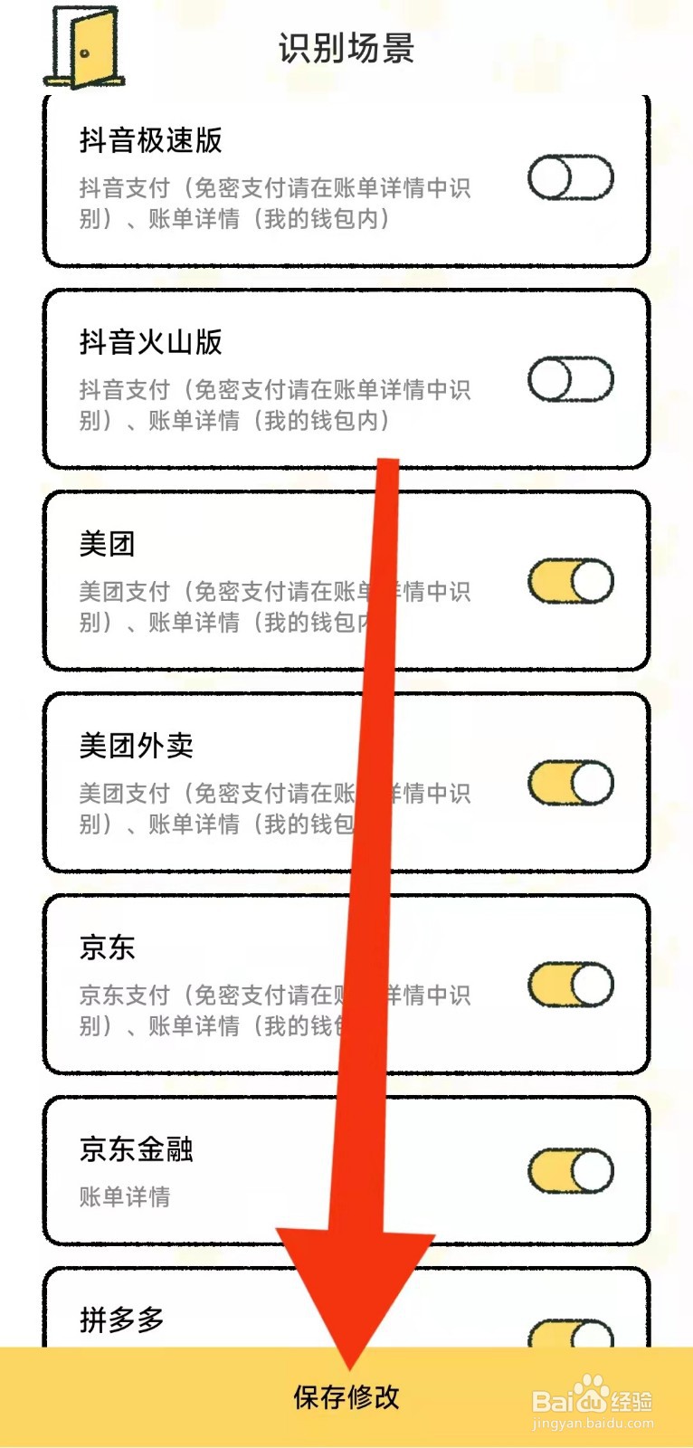 喵喵记账APP怎么设置自动记账关联应用