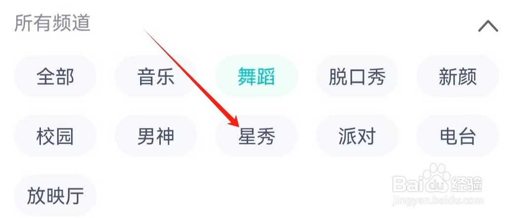 映客直播查看星秀的方法