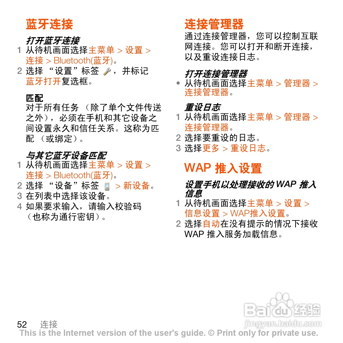 索尼爱立信G700c手机使用说明书:[6]