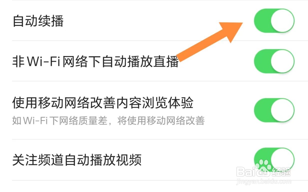 今日头条如何开启自动续播