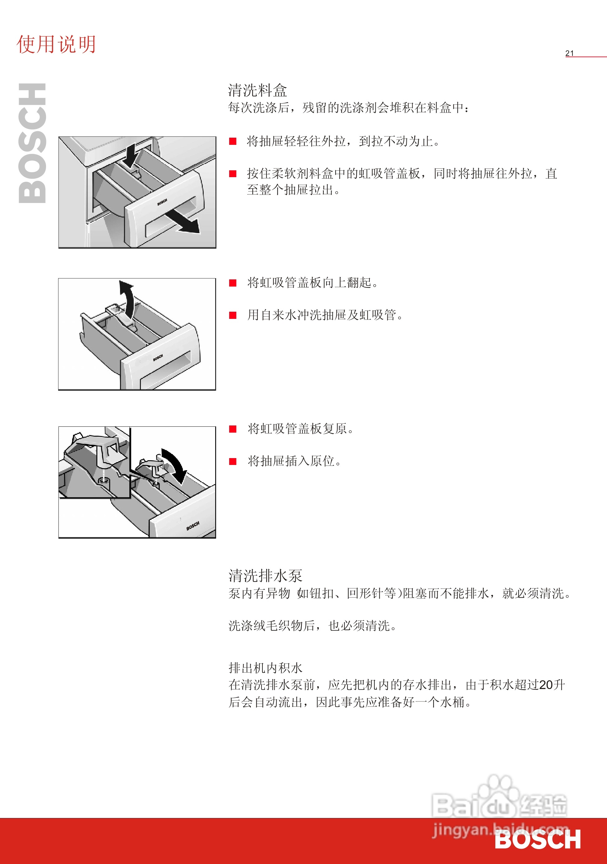 博世洗衣机(WFD50810)说明书:[3]