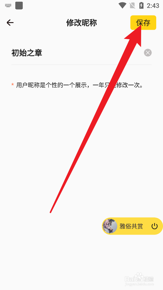 戏鲸怎么更改网名