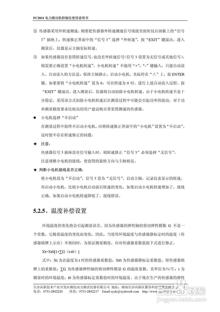 PowerLink FC2011电力测功机控制仪使用说明书:[2]