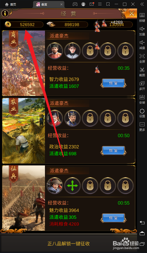 春宫游戏怎么打理资产