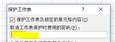excel如何对工作表进行密码保护