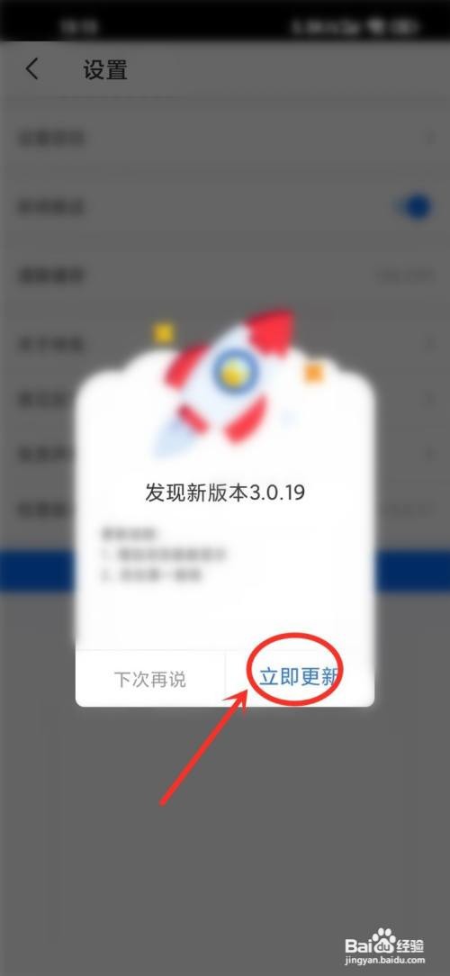 咪兔+APP如何更新版本
