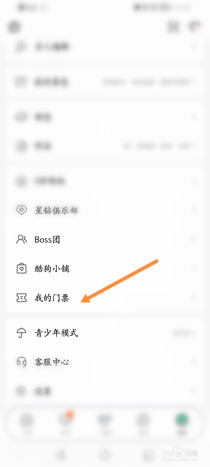 繁星直播软件怎么查看门票订单信息