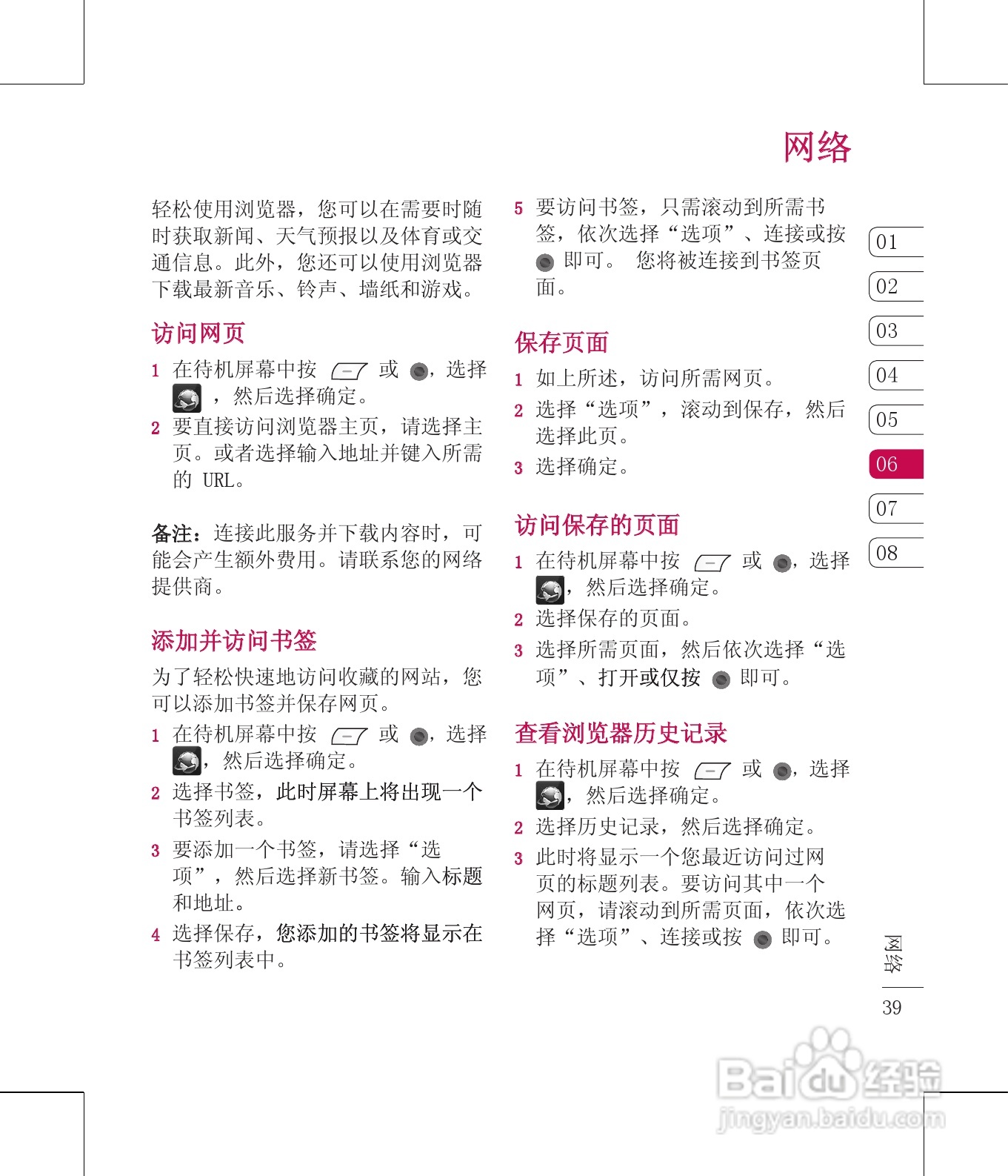 LG KM710手机使用说明书:[4]