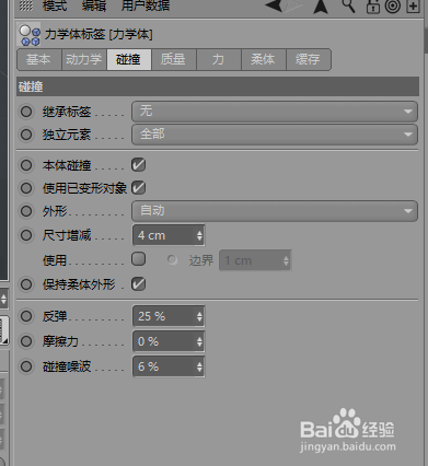 CINEMA 4D碰撞实例。