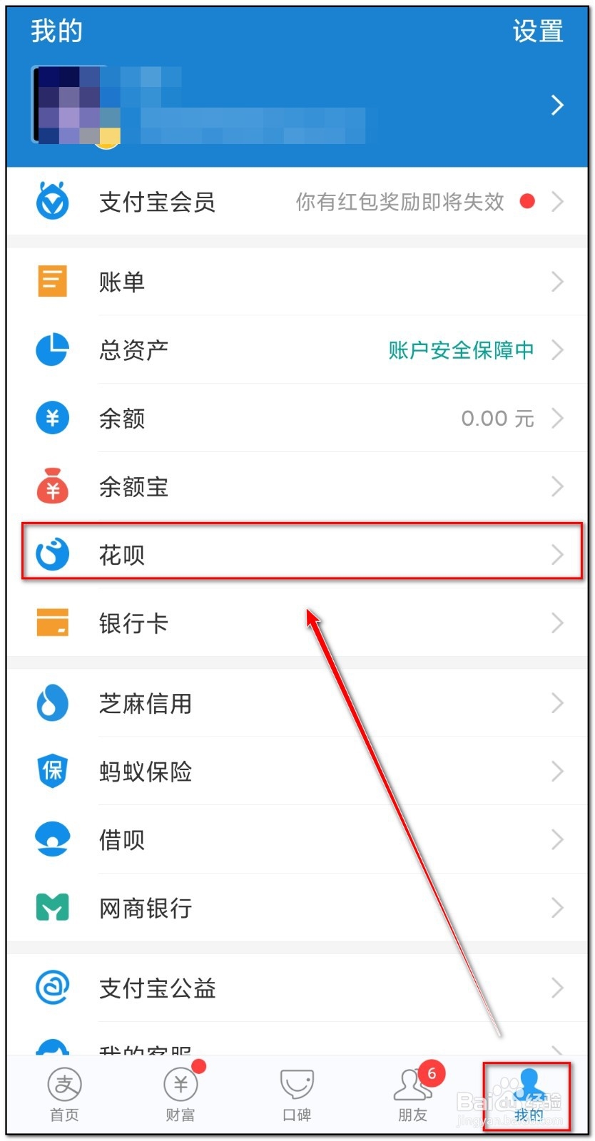 怎么看花呗分期账单